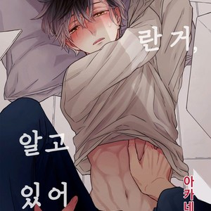 Gay Manga - [AKANE Sora] Bakadane, Shitteruyo [kr] – Gay Manga