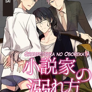 [ASAI Sai] Shousetsuka no Oborekata (update c.2) [Eng] – Gay Manga sex 7