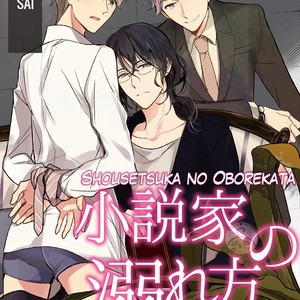 [ASAI Sai] Shousetsuka no Oborekata (update c.2) [Eng] – Gay Manga sex 36
