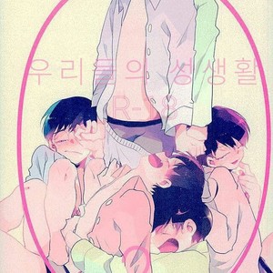 [Jirou] Bokura no Seikatsu – Osomatsu-san dj [Kr] – Gay Manga thumbnail 001
