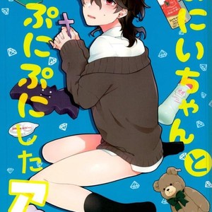 [Majiyoko] Onii-chan to punipunishita – Ensemble stars dj [kr] – Gay Manga thumbnail 001