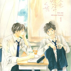 [KINOSHITA Keiko] Kiss mo Shiranai Kuse ni [Eng] – Gay Manga sex 5