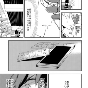 [Kometsubu] Esu no Kaihou – Boku no Hero Academia dj [JP] – Gay Manga sex 12