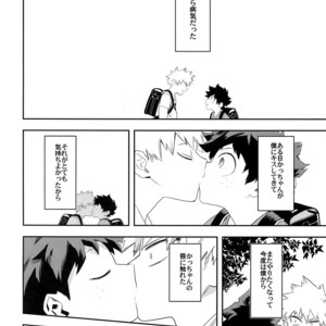 [Kometsubu] Esu no Kaihou – Boku no Hero Academia dj [JP] – Gay Manga sex 31