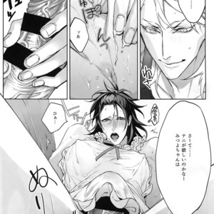 [Still (TIM)] DEATH AND DECAY – Touken Ranbu dj [JP] – Gay Manga sex 10