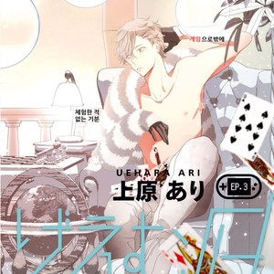 [UEHARA Aki] Real not equal game root H (update c.3) [kr] – Gay Manga sex 74