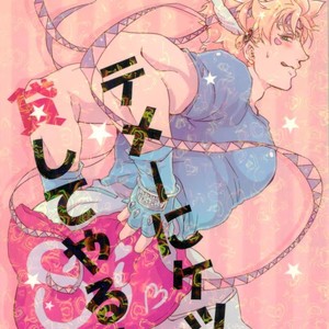 Gay Manga - [Kamaboko] I will lend my ass!!! 2 – Jojo dj [JP] – Gay Manga