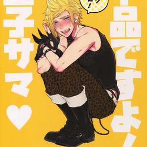Gay Manga - [Inukare (Inuyashiki)] Gehin desu yo! Ouji-sama – Final Fantasy XV dj [JP] – Gay Manga