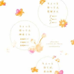 [MACHIYA Hatoko] Chotto Matte yo, Hanaya-san (Please Wait a Moment, Mr. Florist) [Eng] – Gay Manga sex 6