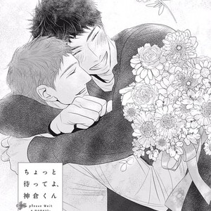 [MACHIYA Hatoko] Chotto Matte yo, Hanaya-san (Please Wait a Moment, Mr. Florist) [Eng] – Gay Manga sex 165