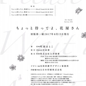 [MACHIYA Hatoko] Chotto Matte yo, Hanaya-san (Please Wait a Moment, Mr. Florist) [Eng] – Gay Manga sex 198