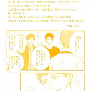 [MACHIYA Hatoko] Chotto Matte yo, Hanaya-san (Please Wait a Moment, Mr. Florist) [Eng] – Gay Manga sex 201