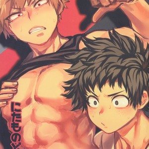 Gay Manga - [Sasami no Maruyaki (Toribami Sasami)] Nitamono Doushi – Boku no Hero Academia dj [JP] – Gay Manga