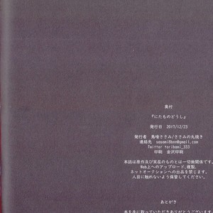 [Sasami no Maruyaki (Toribami Sasami)] Nitamono Doushi – Boku no Hero Academia dj [JP] – Gay Manga sex 30
