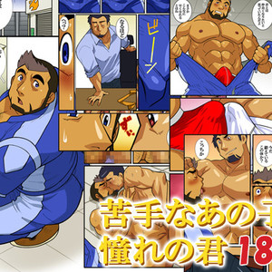 [Shunpei Nakata] Nigatena Ano Ko Akogare no Kimi [kr] – Gay Manga thumbnail 001