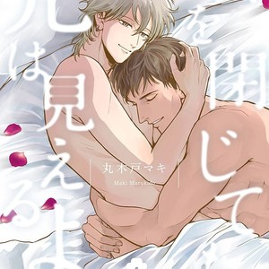 [MARUKIDO Maki] Me o Tojite mo Hikari wa Mieruyo (update c.2) [kr] – Gay Manga thumbnail 001