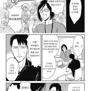 [MARUKIDO Maki] Me o Tojite mo Hikari wa Mieruyo (update c.2) [kr] – Gay Manga sex 15