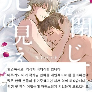 [MARUKIDO Maki] Me o Tojite mo Hikari wa Mieruyo (update c.2) [kr] – Gay Manga sex 44
