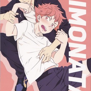 [YANCHA!/ Akai] Haikyuu!! dj – LIMONATA [kr] – Gay Manga thumbnail 001