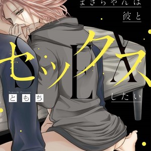 [TOMOCHI] Maki-chan wa Kare to Sex Shitai [Eng] – Gay Manga sex 6