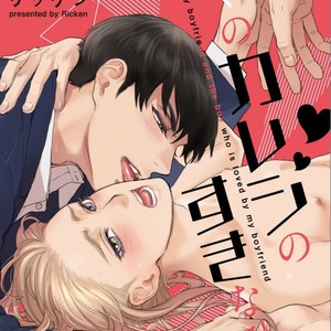 [Ricken] Boku no Kareshi no Suki na Hito (update c.4) [Eng] – Gay Manga sex 5