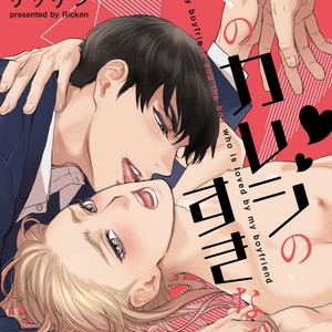 [Ricken] Boku no Kareshi no Suki na Hito (update c.4) [Eng] – Gay Manga sex 50