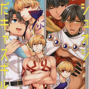 Crazy9 (Ichitaka)] Guda Casgill & Rashuoji Kodai Yome Talk â€“ Fate/Grand  Order dj [JP] - Gay Manga | HD Porn Comics
