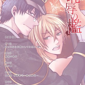 [KINOKO Yun] Chijoku no ori ~ etsuraku choukyou Program [JP] – Gay Manga sex 2
