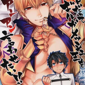 [Crazy9 (Ichitaka)] Ore Datte Gilgamesh Ou o Anan Iwasetai!! – Fate/Grand Order dj [JP] – Gay Manga thumbnail 001