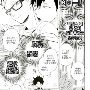 [Yoshida Chiaki] Mujikaku ren’ai Shoukougun – Haikyuu!! dj [kr] – Gay Manga sex 4
