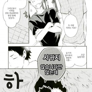 [Yoshida Chiaki] Mujikaku ren’ai Shoukougun – Haikyuu!! dj [kr] – Gay Manga sex 6