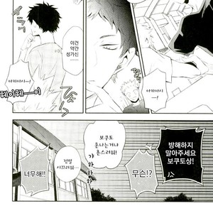 [Yoshida Chiaki] Mujikaku ren’ai Shoukougun – Haikyuu!! dj [kr] – Gay Manga sex 11