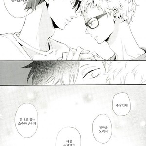[Yoshida Chiaki] Mujikaku ren’ai Shoukougun – Haikyuu!! dj [kr] – Gay Manga sex 27