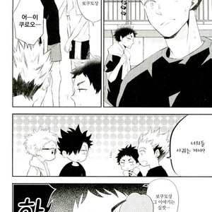 [Yoshida Chiaki] Mujikaku ren’ai Shoukougun – Haikyuu!! dj [kr] – Gay Manga sex 84