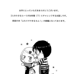 [Harms (Kisato)] Futari De Dekiru 2 – Yuri on Ice dj [Eng] – Gay Manga sex 2