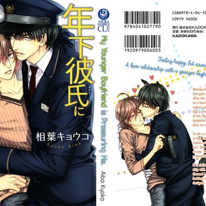 [AIBA Kyouko] Toshishita Kareshi ni Semararetemasu (update c.2) [Eng] – Gay Manga sex 3