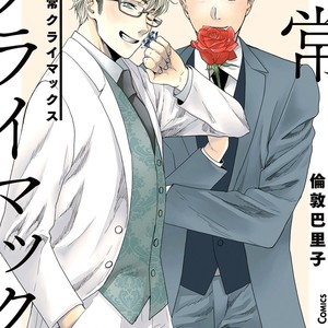 [LONDON Pariko] Nichijou Climax [Eng] – Gay Manga sex 2