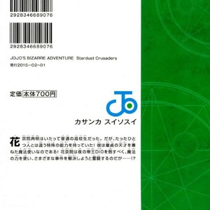 [nisanka] Wizard Hierophant Green – Jojo dj [JP] – Gay Manga sex 54