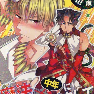 Gay Manga - [Crazy9 (Ichitaka)] Mahou Chuunen ni Narimashite ~Ou no kanbyou Ganbari Masu! – Fate/Zero dj [JP] – Gay Manga