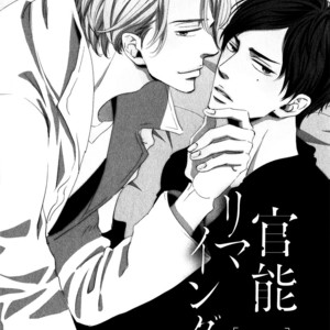 [Unohana] Kannou Reminder [Eng] {Chrima Scans} – Gay Manga sex 7