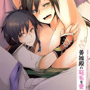 Gay Manga - [maguro. (Yukina)] Kyoui-dono no Chige o Mederu Hon – Dynasty Warriors dj [JP] – Gay Manga
