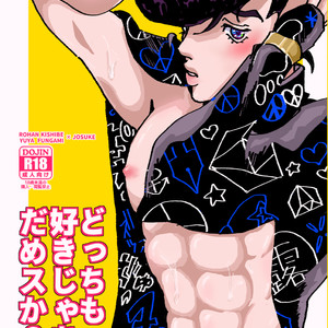 [Mogura] Which one do you like better – Jojo dj [JP] – Gay Manga thumbnail 001
