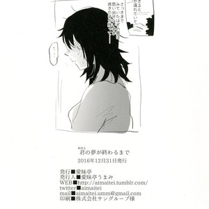 [Aimaitei (Aimaitei Umami)] Watashi no Yume ga Owaru made [JP] – Gay Manga sex 26