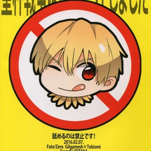 [Crazy9 (Ichitaka)] Nameru no wa Kinshi Desu! – Fate Zero dj [JP] – Gay Manga sex 29