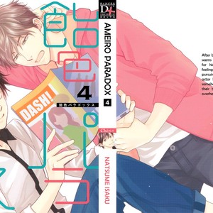 [NATSUME Isaku] Ameiro Paradox ~ volume 4 [Eng] – Gay Manga sex 2