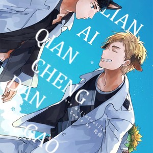 [HUA Xin] Lian Ai Qian Cheng Dan Gao (update c.4) [Eng] – Gay Manga sex 2