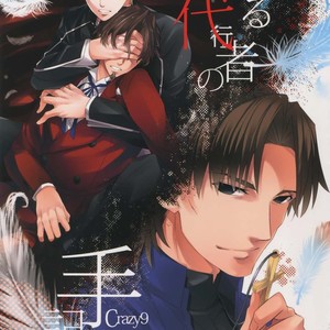 [Crazy9 (Ichitaka)] Aru Daikou-Sha no Shuki – Fate/ Zero dj [JP] – Gay Manga thumbnail 001