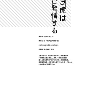 [O-MEGA (Ezaki Papiko)] Takeki Tora wa Mori de Hatsujou Suru – Tokyo Afterschool Summoners dj [Eng] – Gay Manga sex 18