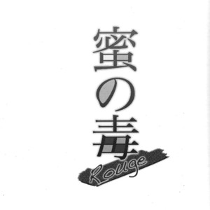 [Lower East Side (Nemoto Saki)] Mitsu no Doku 01 -Rouge-  Osomatsu-san dj [JP] – Gay Manga sex 2