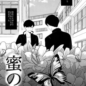 [Lower East Side (Nemoto Saki)] Mitsu no Doku 01 -Rouge-  Osomatsu-san dj [JP] – Gay Manga sex 6